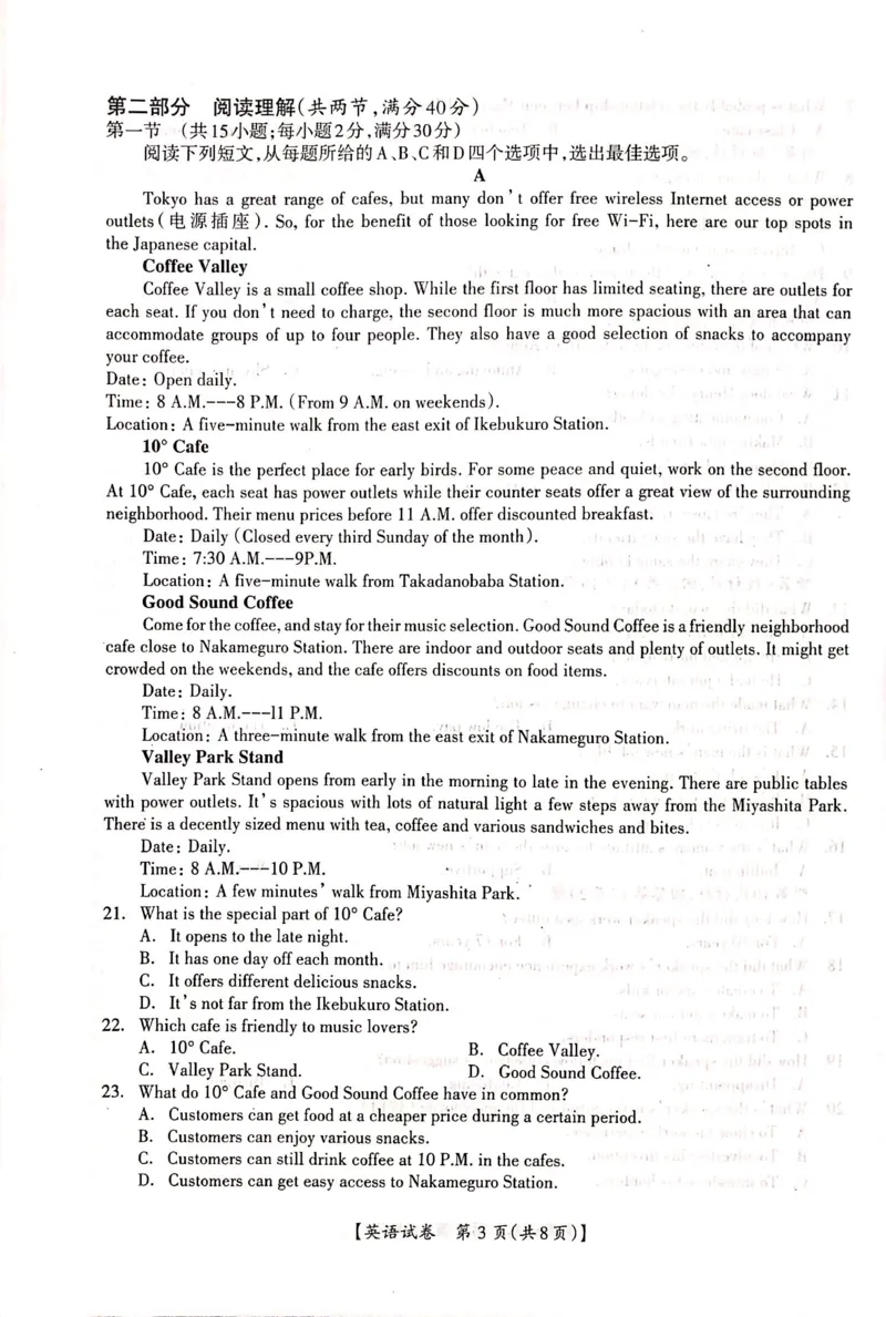 2023届广西桂三市高三联合调研考试丨英语(1)_2024年2月_022月合集_2023届广西桂林、河池、防城港三市高三下学期第二次联合调研考试全科