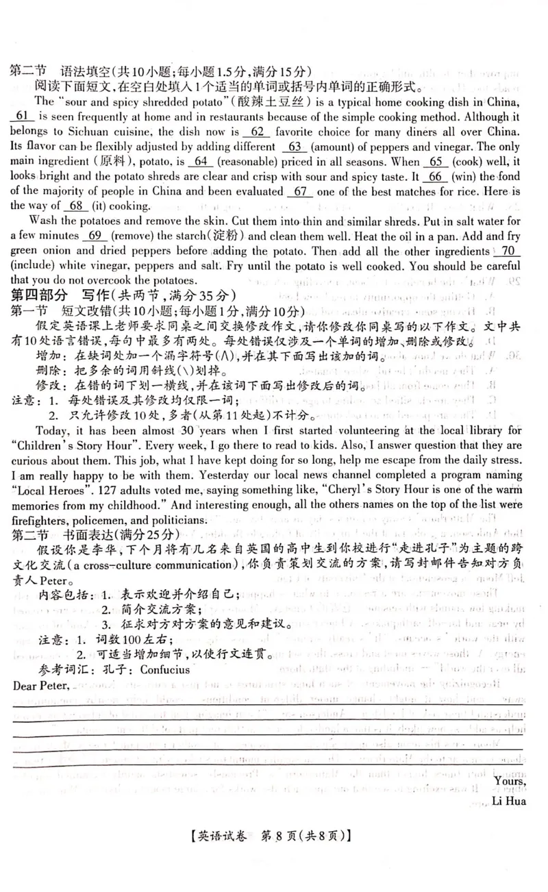 2023届广西桂三市高三联合调研考试丨英语(1)_2024年2月_022月合集_2023届广西桂林、河池、防城港三市高三下学期第二次联合调研考试全科