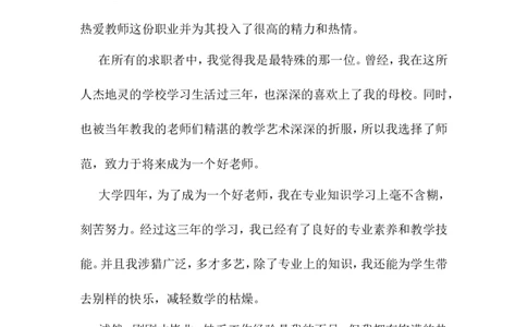 06-数学专业_各类简历_简历模板(1)_赠品_赠品3-自荐信范文