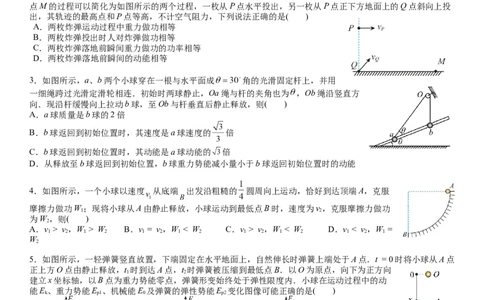 江苏省南京市中华中学2023-2024学年高三暑期小练（1）物理(1)_2023年8月_028月合集_2024届江苏省南京市中华中学高三暑期小练（1）