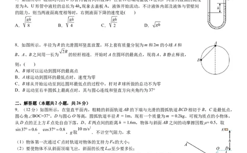 江苏省南京市中华中学2023-2024学年高三暑期小练（1）物理(1)_2023年8月_028月合集_2024届江苏省南京市中华中学高三暑期小练（1）