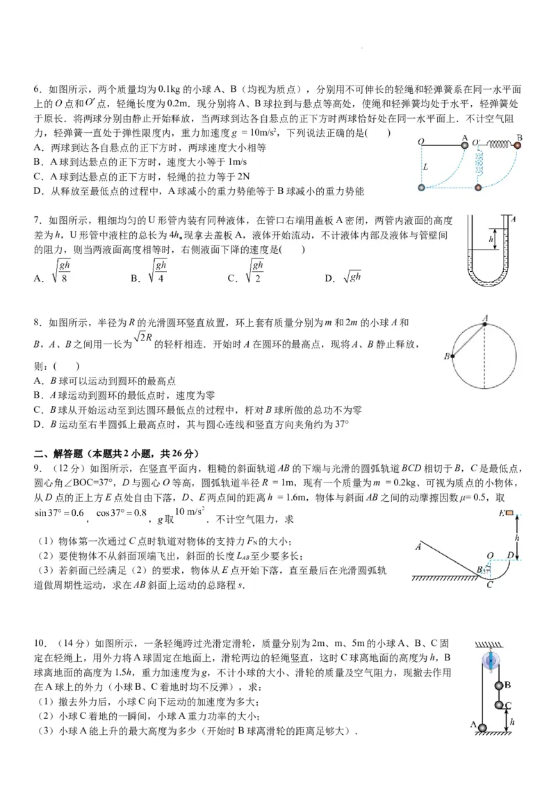 江苏省南京市中华中学2023-2024学年高三暑期小练（1）物理(1)_2023年8月_028月合集_2024届江苏省南京市中华中学高三暑期小练（1）