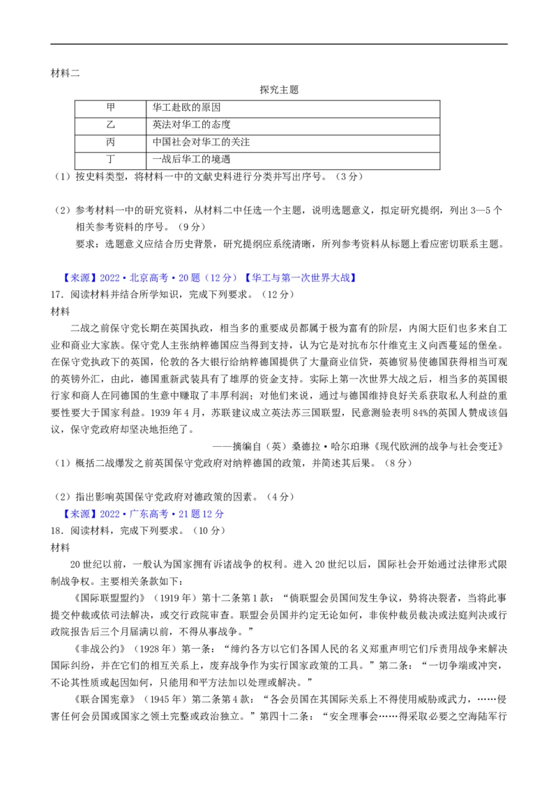 专题12两次世界大战、十月革命与国际秩序的演变（原卷版）_赠送：2008-2024全套高考真题_高考历史真题_送高考历史五年真题(2019-2023)分项汇编（全国通用）