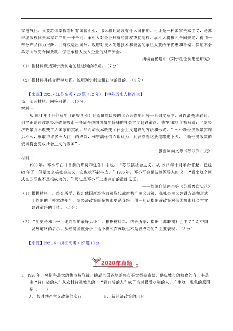 专题12两次世界大战、十月革命与国际秩序的演变（原卷版）_赠送：2008-2024全套高考真题_高考历史真题_送高考历史五年真题(2019-2023)分项汇编（全国通用）