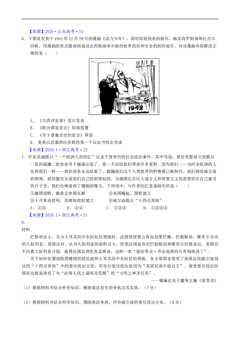 专题12两次世界大战、十月革命与国际秩序的演变（原卷版）_赠送：2008-2024全套高考真题_高考历史真题_送高考历史五年真题(2019-2023)分项汇编（全国通用）