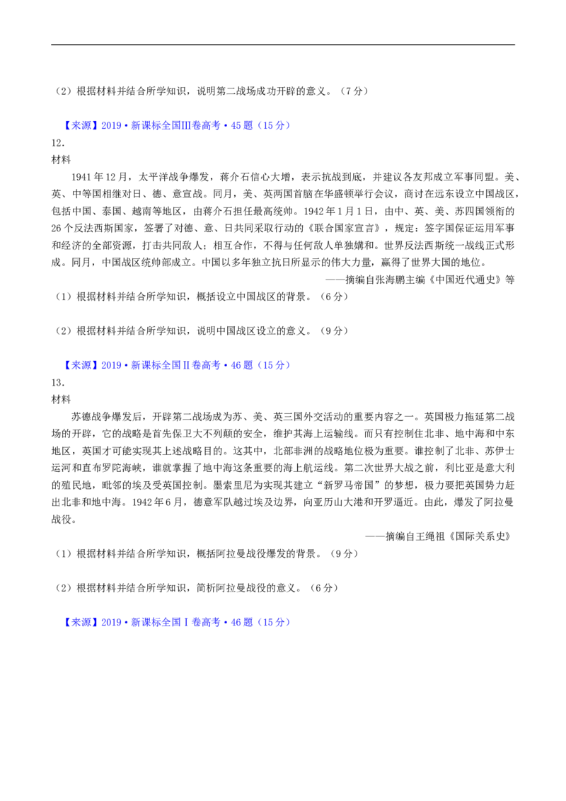 专题12两次世界大战、十月革命与国际秩序的演变（原卷版）_赠送：2008-2024全套高考真题_高考历史真题_送高考历史五年真题(2019-2023)分项汇编（全国通用）
