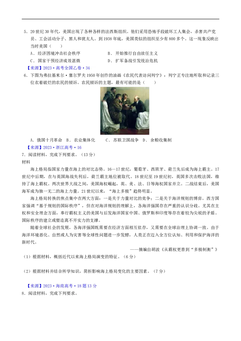 专题12两次世界大战、十月革命与国际秩序的演变（原卷版）_赠送：2008-2024全套高考真题_高考历史真题_送高考历史五年真题(2019-2023)分项汇编（全国通用）