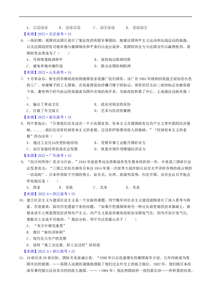 专题12两次世界大战、十月革命与国际秩序的演变（原卷版）_赠送：2008-2024全套高考真题_高考历史真题_送高考历史五年真题(2019-2023)分项汇编（全国通用）