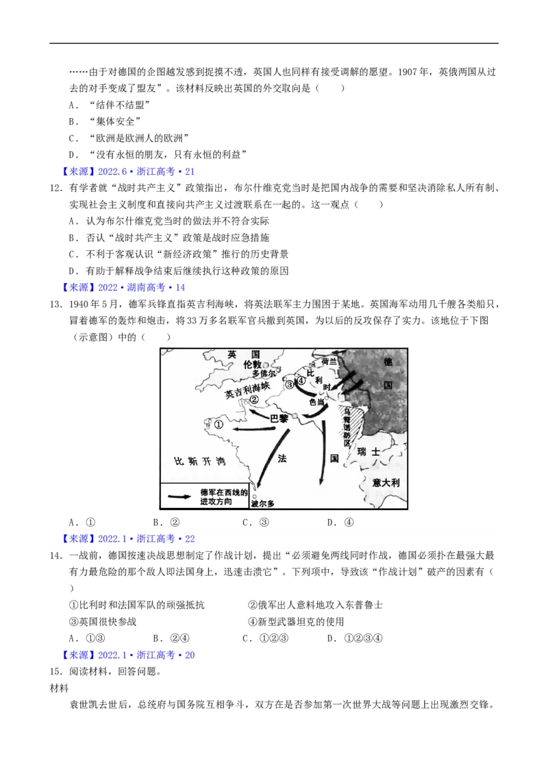 专题12两次世界大战、十月革命与国际秩序的演变（原卷版）_赠送：2008-2024全套高考真题_高考历史真题_送高考历史五年真题(2019-2023)分项汇编（全国通用）