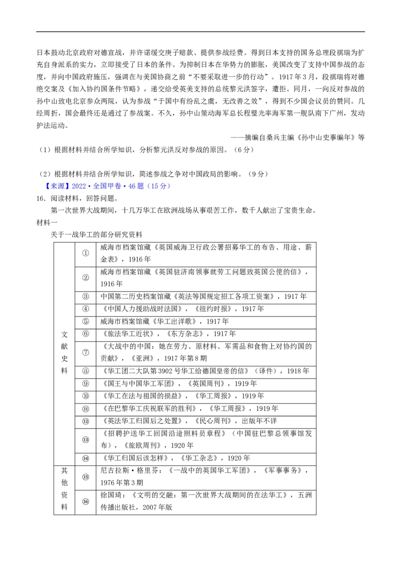 专题12两次世界大战、十月革命与国际秩序的演变（原卷版）_赠送：2008-2024全套高考真题_高考历史真题_送高考历史五年真题(2019-2023)分项汇编（全国通用）