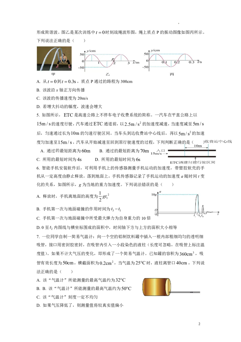江西省泰和中学2024届高三暑期质量检测物理(1)_2023年7月_027月合集_2024届江西省泰和中学高三暑期质量检测
