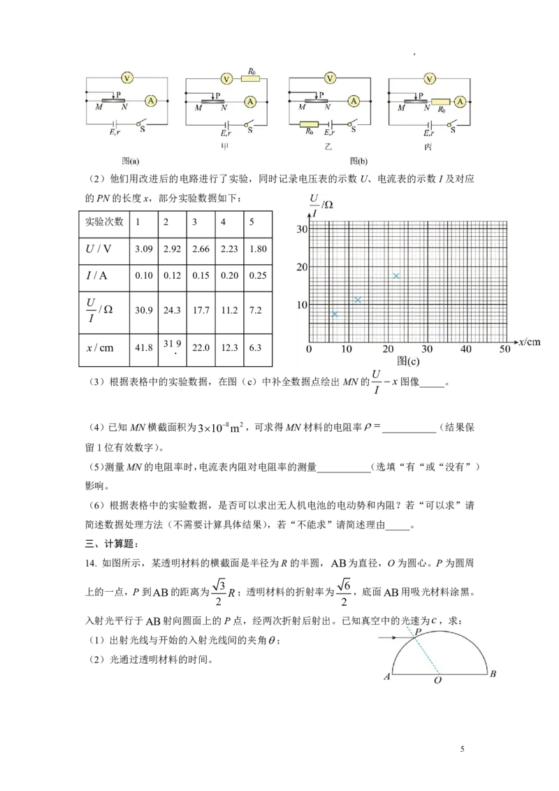 江西省泰和中学2024届高三暑期质量检测物理(1)_2023年7月_027月合集_2024届江西省泰和中学高三暑期质量检测