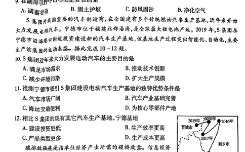 重庆市南开中学校2023-2024学年高三上学期开学考试地理(1)_2023年9月_029月合集_2024届重庆市南开中学校高三上学期开学考试