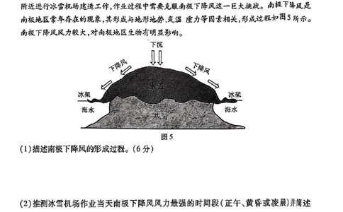 重庆市南开中学校2023-2024学年高三上学期开学考试地理(1)_2023年9月_029月合集_2024届重庆市南开中学校高三上学期开学考试