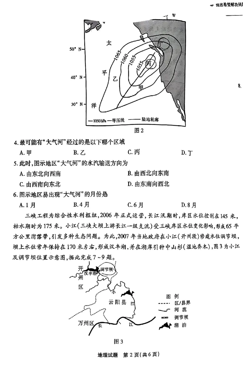 重庆市南开中学校2023-2024学年高三上学期开学考试地理(1)_2023年9月_029月合集_2024届重庆市南开中学校高三上学期开学考试