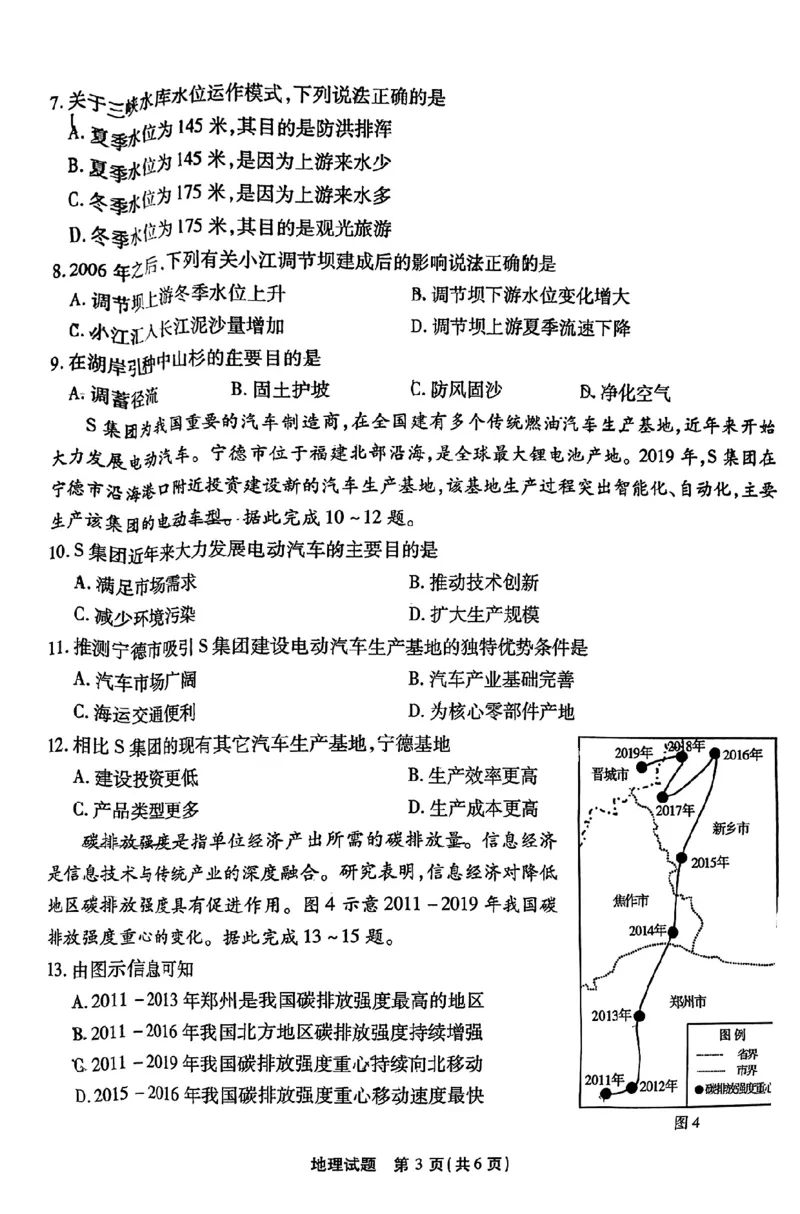 重庆市南开中学校2023-2024学年高三上学期开学考试地理(1)_2023年9月_029月合集_2024届重庆市南开中学校高三上学期开学考试