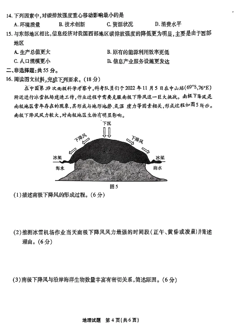 重庆市南开中学校2023-2024学年高三上学期开学考试地理(1)_2023年9月_029月合集_2024届重庆市南开中学校高三上学期开学考试