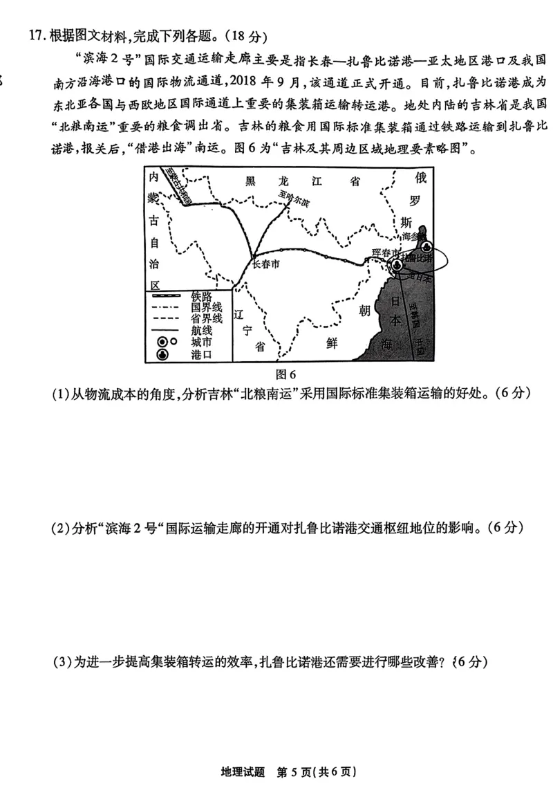 重庆市南开中学校2023-2024学年高三上学期开学考试地理(1)_2023年9月_029月合集_2024届重庆市南开中学校高三上学期开学考试
