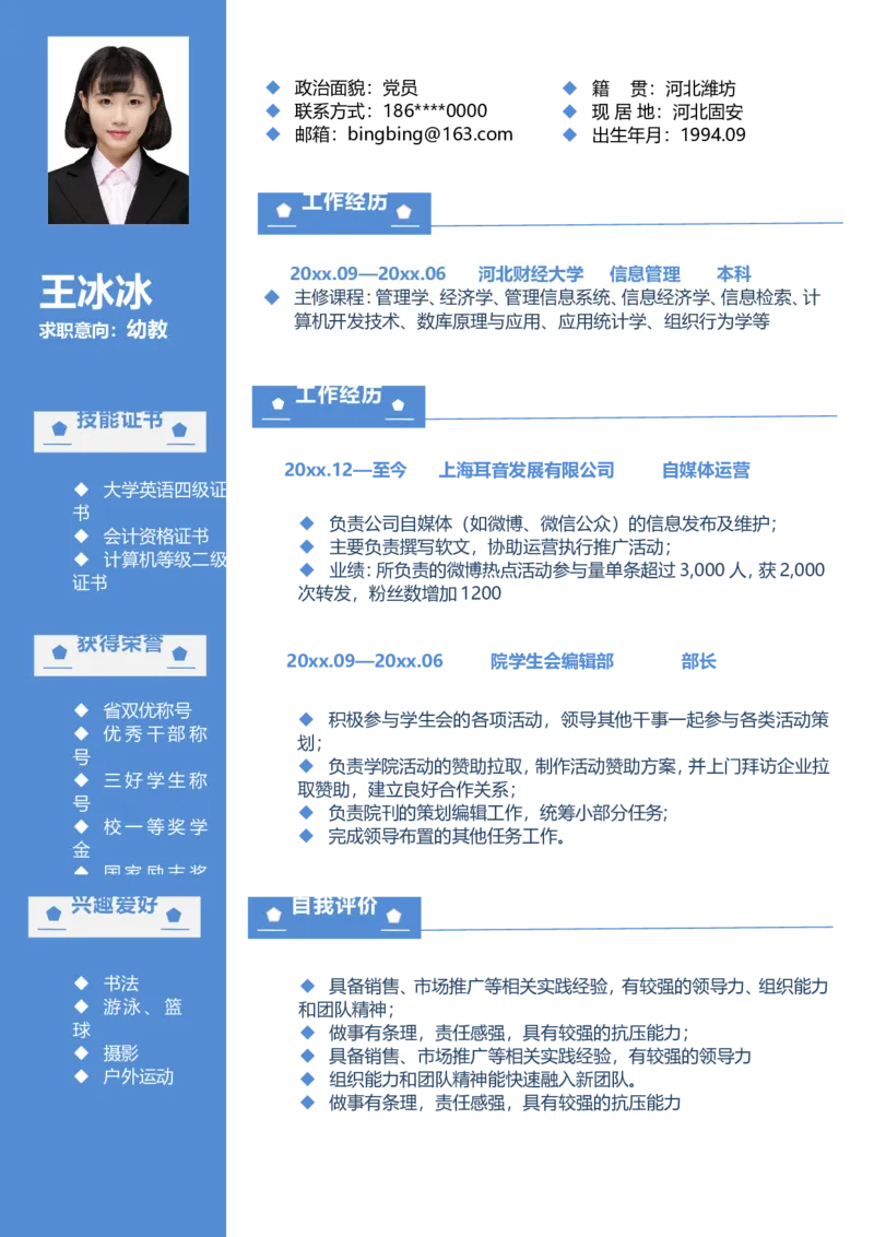 单页40_10000+PPT模板大礼包_大学生个人简历PPT模板_个人简历-Word版保存下载编辑_单页简历326款