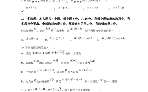 江苏省高邮市2023-2024学年高三上学期期初学情调研测试数学试卷_2023年9月_01每日更新_16号_2024届江苏省高邮市高三上学期期初学情调研测试