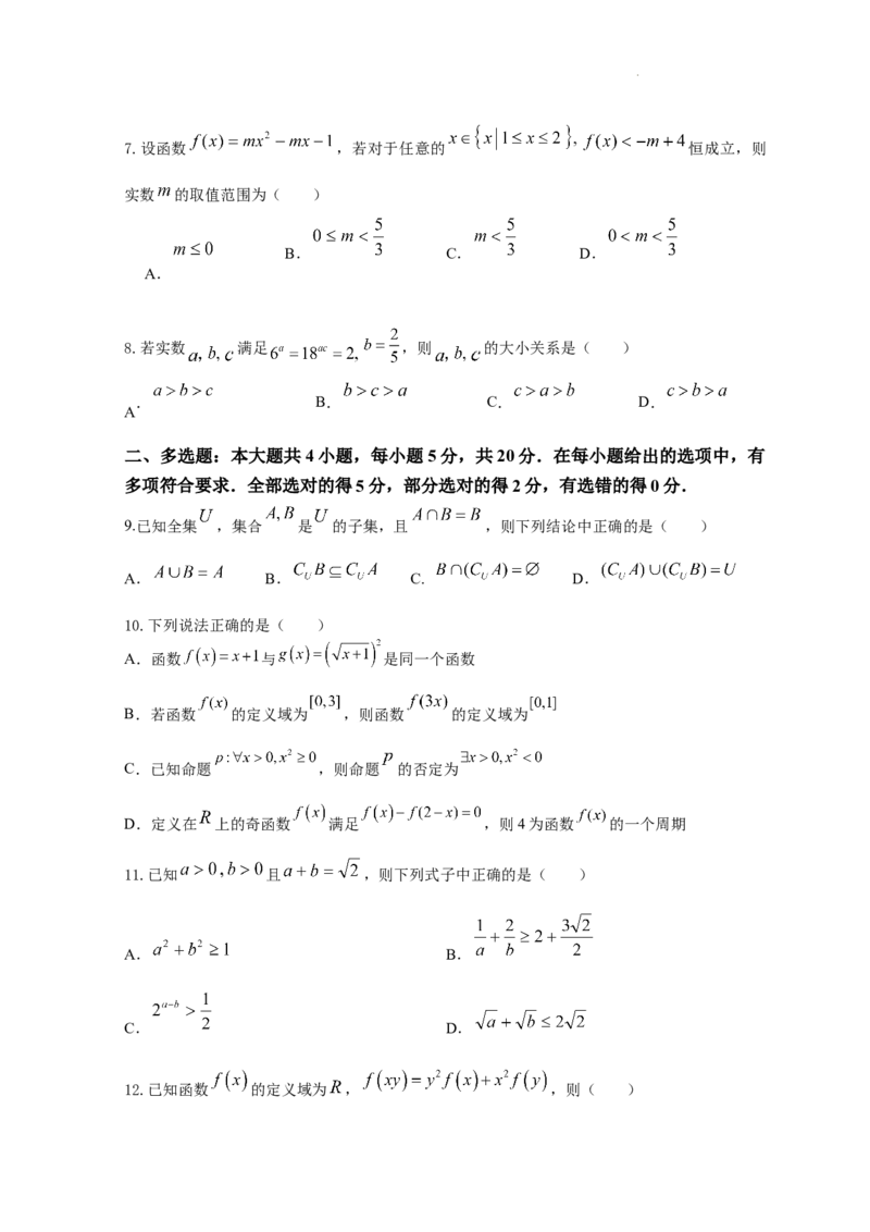 江苏省高邮市2023-2024学年高三上学期期初学情调研测试数学试卷_2023年9月_01每日更新_16号_2024届江苏省高邮市高三上学期期初学情调研测试