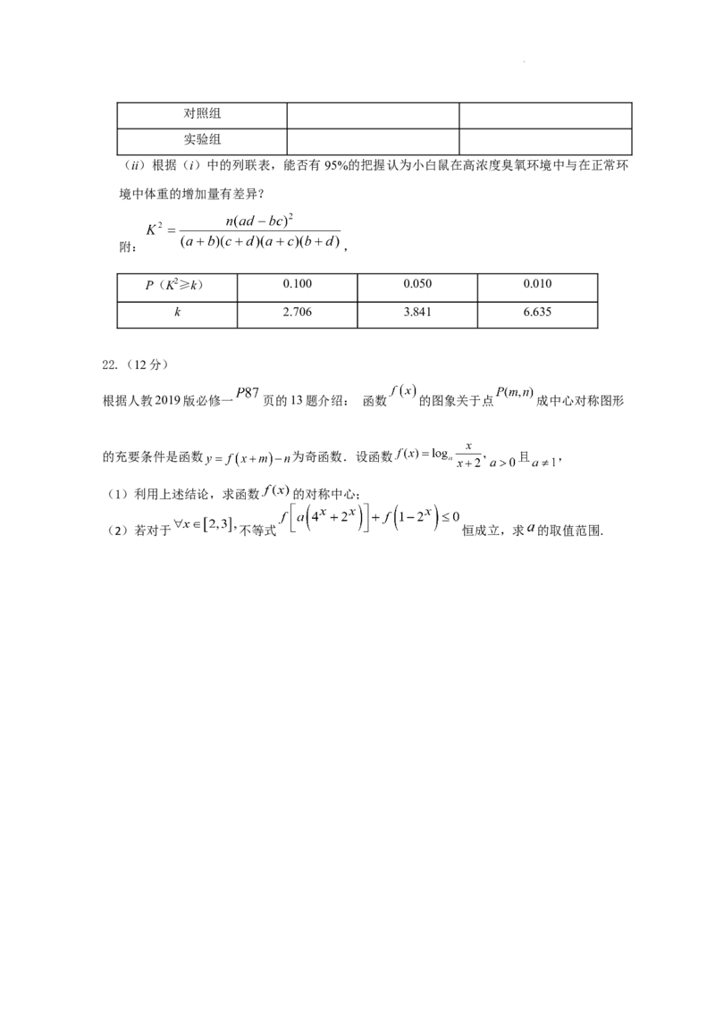 江苏省高邮市2023-2024学年高三上学期期初学情调研测试数学试卷_2023年9月_01每日更新_16号_2024届江苏省高邮市高三上学期期初学情调研测试