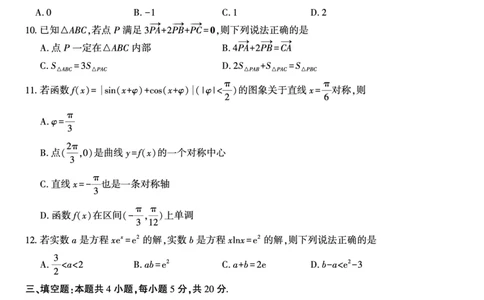 数学试题&middot;2024届高三第二次联考(1)_2023年10月_0210月合集_2024届安徽省皖江名校高三10月阶段性考试_安徽皖江名校联盟2024届高三上学期10月阶段考试数学