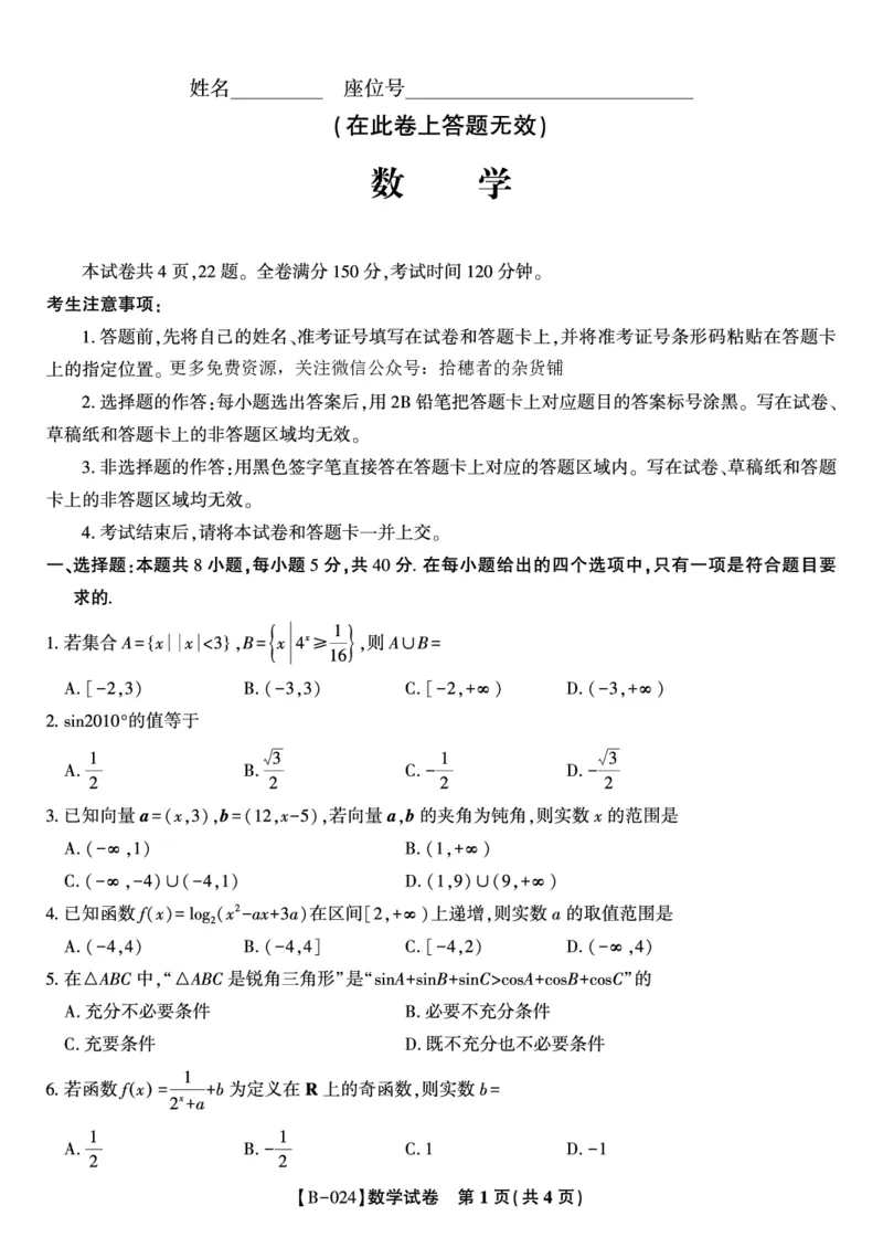 数学试题&middot;2024届高三第二次联考(1)_2023年10月_0210月合集_2024届安徽省皖江名校高三10月阶段性考试_安徽皖江名校联盟2024届高三上学期10月阶段考试数学