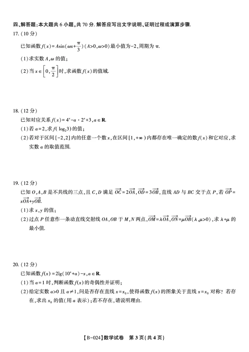 数学试题&middot;2024届高三第二次联考(1)_2023年10月_0210月合集_2024届安徽省皖江名校高三10月阶段性考试_安徽皖江名校联盟2024届高三上学期10月阶段考试数学