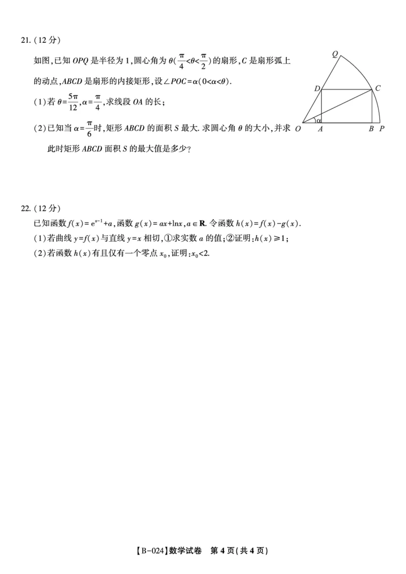 数学试题&middot;2024届高三第二次联考(1)_2023年10月_0210月合集_2024届安徽省皖江名校高三10月阶段性考试_安徽皖江名校联盟2024届高三上学期10月阶段考试数学