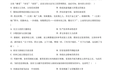 精品解析：河南省周口市项城市第三高级中学2024届高三上学期第一次月考（普通班）历史试题（原卷版）(1)_2023年10月_0210月合集_2024届河南省周口市项城市三中高三上学期第一次月考