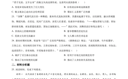精品解析：河南省周口市项城市第三高级中学2024届高三上学期第一次月考（普通班）历史试题（原卷版）(1)_2023年10月_0210月合集_2024届河南省周口市项城市三中高三上学期第一次月考