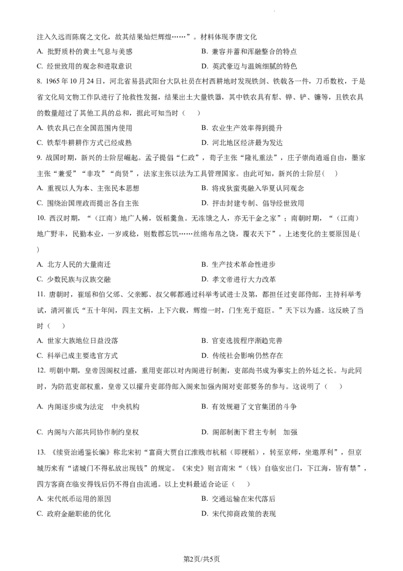 精品解析：河南省周口市项城市第三高级中学2024届高三上学期第一次月考（普通班）历史试题（原卷版）(1)_2023年10月_0210月合集_2024届河南省周口市项城市三中高三上学期第一次月考