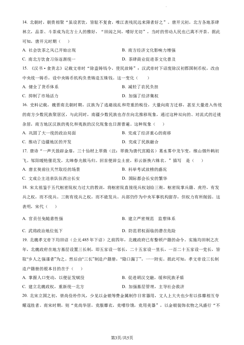 精品解析：河南省周口市项城市第三高级中学2024届高三上学期第一次月考（普通班）历史试题（原卷版）(1)_2023年10月_0210月合集_2024届河南省周口市项城市三中高三上学期第一次月考