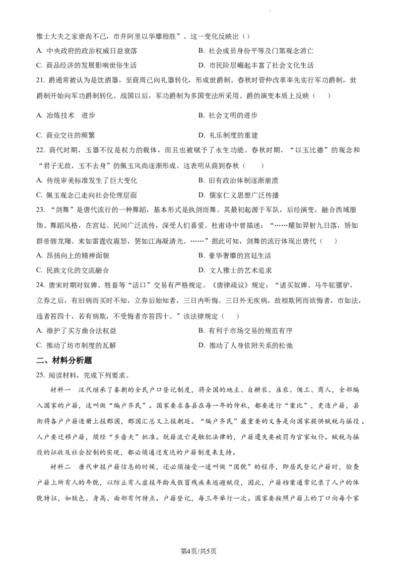 精品解析：河南省周口市项城市第三高级中学2024届高三上学期第一次月考（普通班）历史试题（原卷版）(1)_2023年10月_0210月合集_2024届河南省周口市项城市三中高三上学期第一次月考