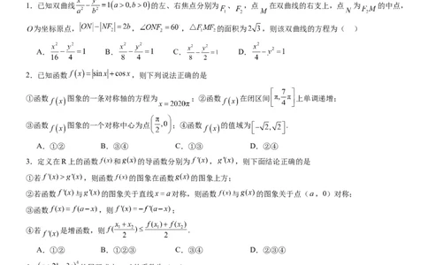 辽宁省实验中学2023-2024学年度高考适应性测试（一）数学试题(1)_2023年10月_0210月合集_2024届辽宁省实验中学高三上学期高考适应性测试（一）