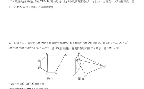 辽宁省实验中学2023-2024学年度高考适应性测试（一）数学试题(1)_2023年10月_0210月合集_2024届辽宁省实验中学高三上学期高考适应性测试（一）