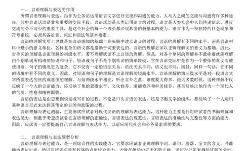 3.最新版行测讲义言语理解与表达（共231页）_中储粮笔试通关资料_2-新版中储粮集团-职业能力分题型刷题提分讲义题库_EPI能力测试_讲义