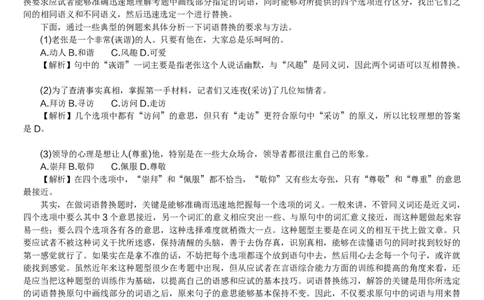 3.最新版行测讲义言语理解与表达（共231页）_中储粮笔试通关资料_2-新版中储粮集团-职业能力分题型刷题提分讲义题库_EPI能力测试_讲义