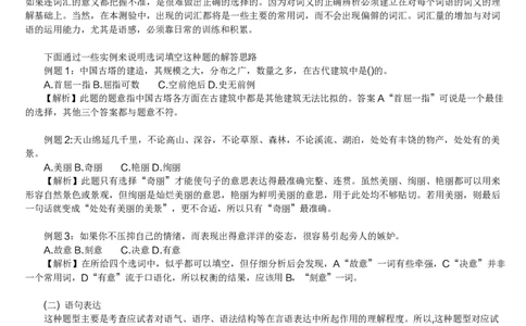3.最新版行测讲义言语理解与表达（共231页）_中储粮笔试通关资料_2-新版中储粮集团-职业能力分题型刷题提分讲义题库_EPI能力测试_讲义