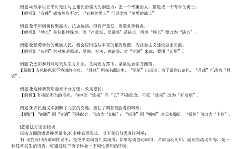 3.最新版行测讲义言语理解与表达（共231页）_中储粮笔试通关资料_2-新版中储粮集团-职业能力分题型刷题提分讲义题库_EPI能力测试_讲义