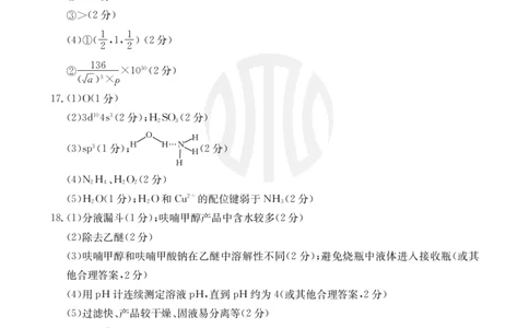B000469125_5化学566B1答案_6月_240613吉林省金太阳校2023-2024学年高二下学期6月联合考试_答案