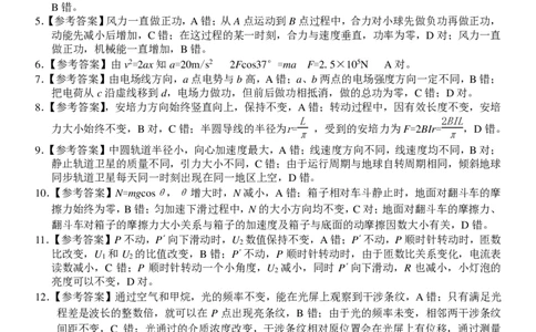 物理答案_2023年7月_01每日更新_31号_2023届浙江省七彩阳光新高考研究联盟高三上学期返校联考_浙江省七彩阳光新高考研究联盟2022-2023学年高三上学期返校联考物理
