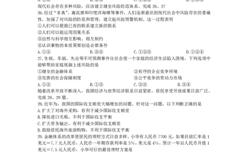 2007年北京高考文科综合真题及答案_赠送：2008-2024全套高考真题_高考地理真题_旧1990-2007&middot;高考地理真题_1990-2007&middot;高考地理真题&middot;PDF_北京
