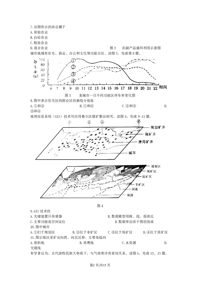 2007年北京高考文科综合真题及答案_赠送：2008-2024全套高考真题_高考地理真题_旧1990-2007&middot;高考地理真题_1990-2007&middot;高考地理真题&middot;PDF_北京