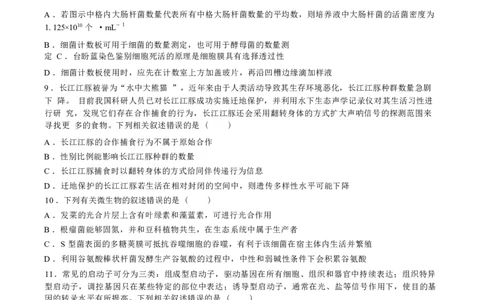 江苏省盐城市2024届高三年级下学期5月月末考前指导卷生物试题+答案(1)_2024年6月(1)_026月合集_2024届江苏省盐城市高三年级下学期5月考前指导卷