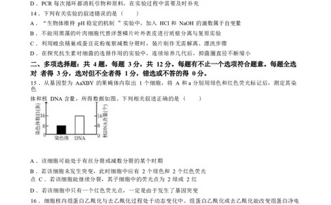 江苏省盐城市2024届高三年级下学期5月月末考前指导卷生物试题+答案(1)_2024年6月(1)_026月合集_2024届江苏省盐城市高三年级下学期5月考前指导卷