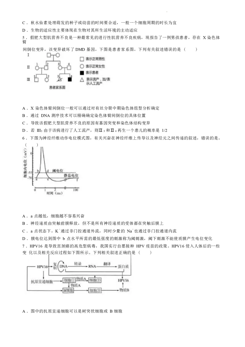 江苏省盐城市2024届高三年级下学期5月月末考前指导卷生物试题+答案(1)_2024年6月(1)_026月合集_2024届江苏省盐城市高三年级下学期5月考前指导卷
