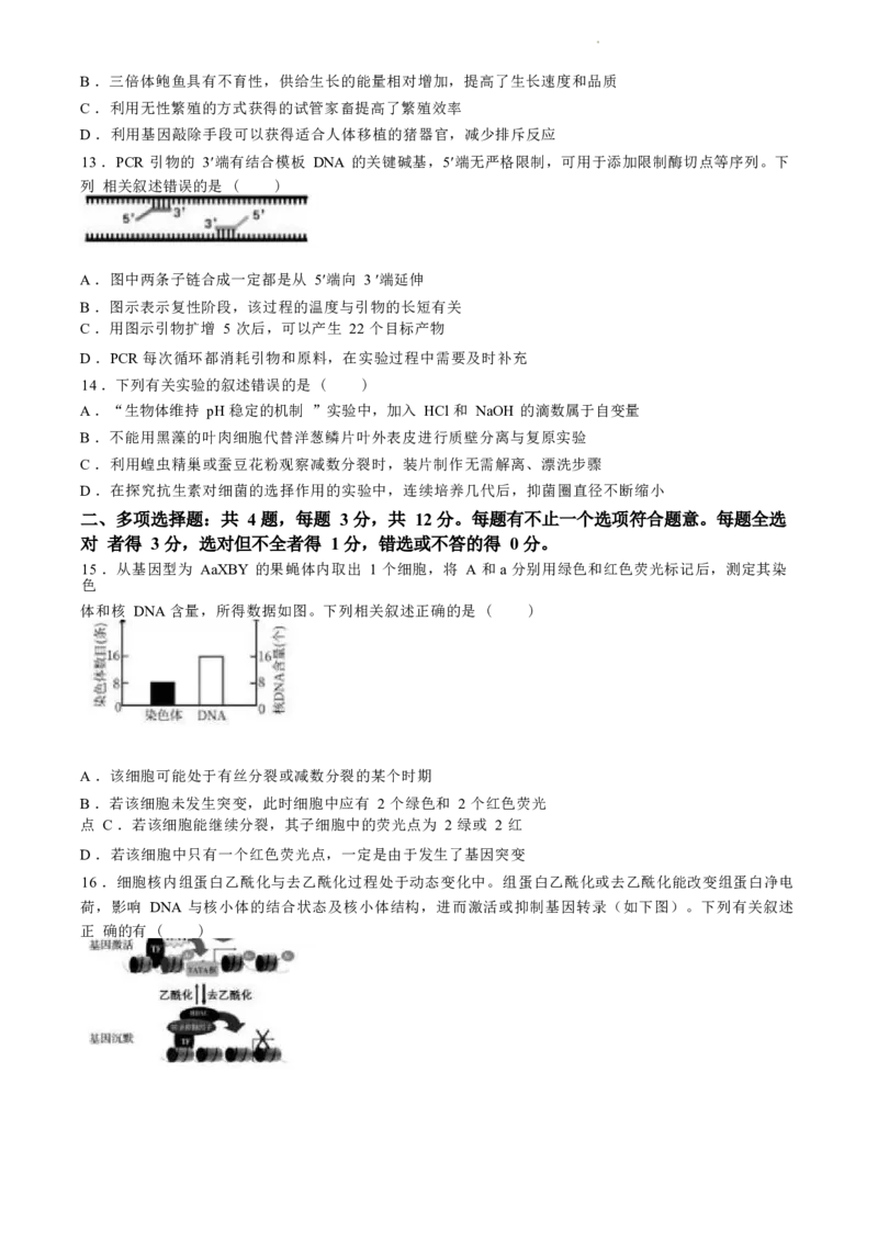 江苏省盐城市2024届高三年级下学期5月月末考前指导卷生物试题+答案(1)_2024年6月(1)_026月合集_2024届江苏省盐城市高三年级下学期5月考前指导卷