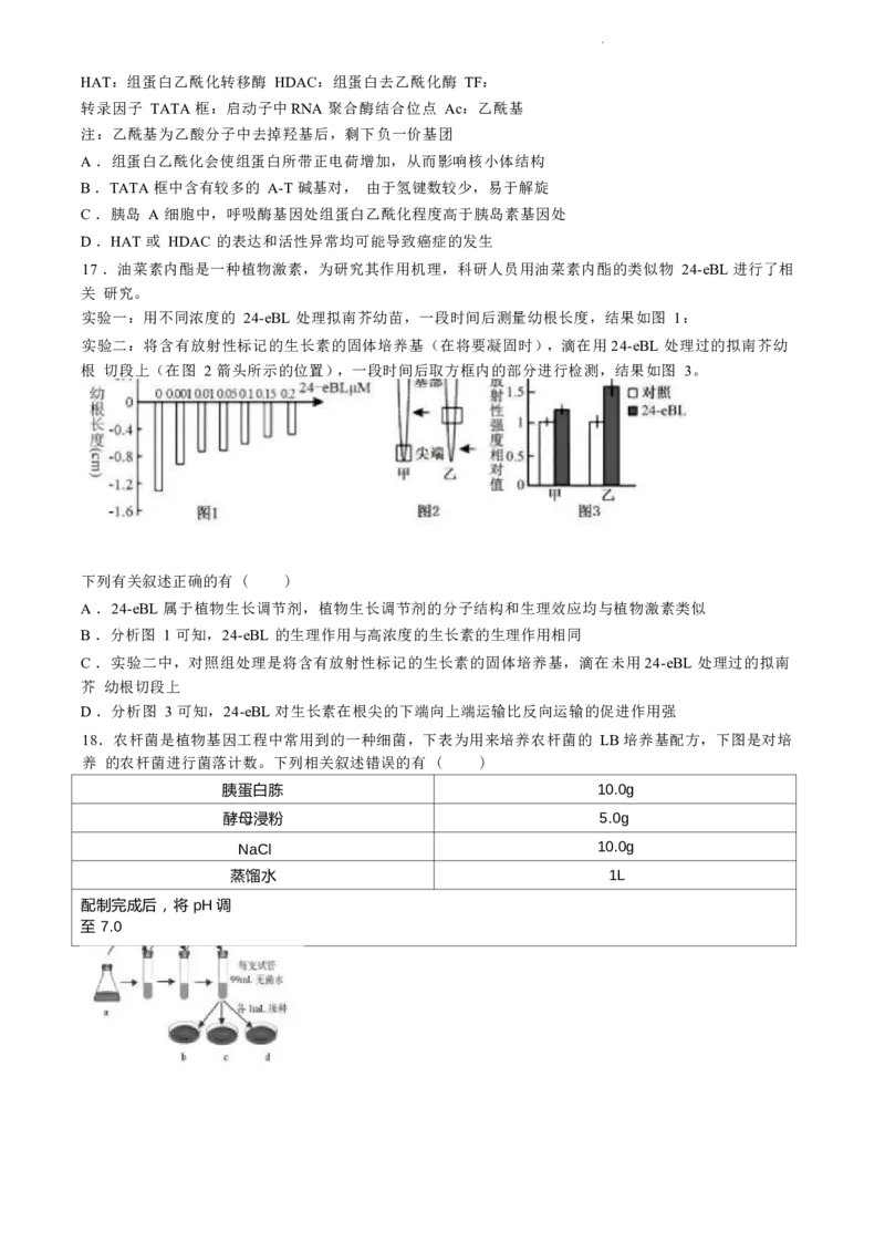 江苏省盐城市2024届高三年级下学期5月月末考前指导卷生物试题+答案(1)_2024年6月(1)_026月合集_2024届江苏省盐城市高三年级下学期5月考前指导卷